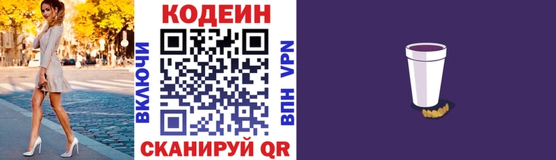 Кодеиновый сироп Lean Purple Drank  Купить  Канаш 